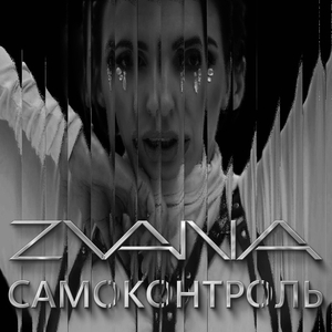 Самоконтроль