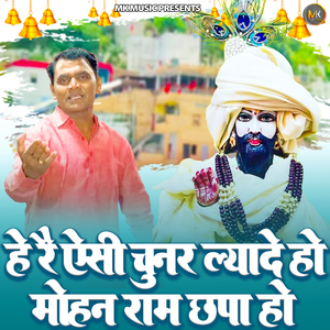 He Re Aisi Chunar Lyaade Ho Mohan Ram Chapa Ho