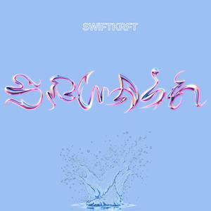 SPLASH
