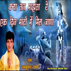 Kya Tan Manjta Re Ek Din Mati Me Mil Jana
