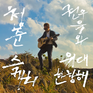 달빛연가 Moonlight Love Song