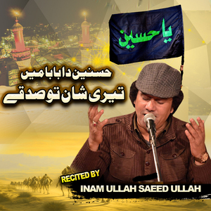 Ay Noor E Chashmay Panjtan Khawaja Moin O Deen