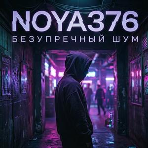 Сними Маску