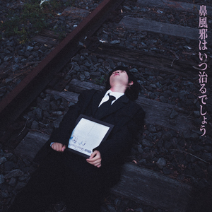 낙 화. (Bonus Track)