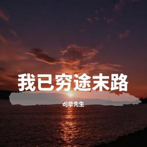 一将功成万骨枯