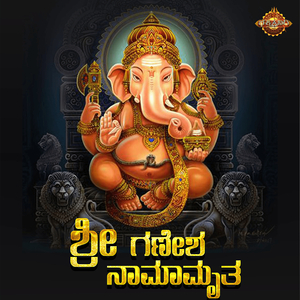 Sri Ganesha Namamrutha
