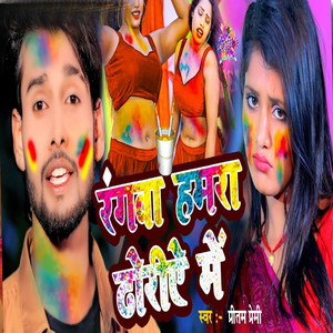 Rangwa Hamra Dhoriye Mai