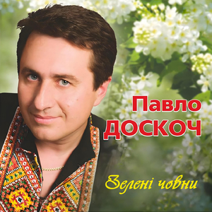 Зелені човни