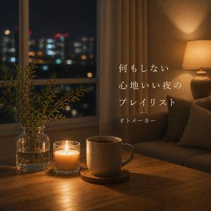 暗さに慣れていく