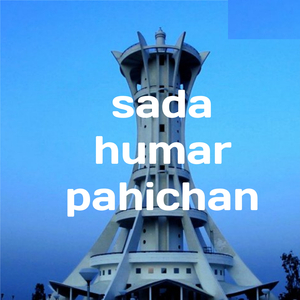 Sada Humar Pahichan