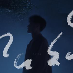 迷雾边缘（Prod.By URBOIWHELAN）