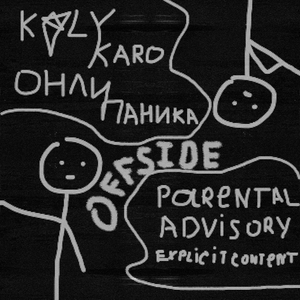 OFFSIDE