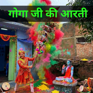 Goga Ji Aarti