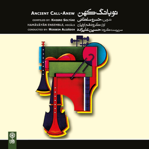 Daramad (Bastenegar) [feat. Khosro Soltani & Hamâvâyân Ensemble]