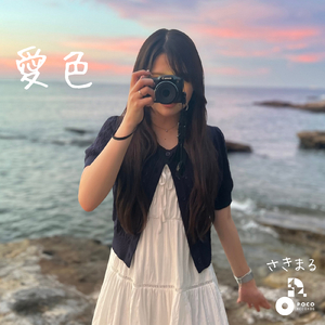 愛色 (INSTRUMENTAL)