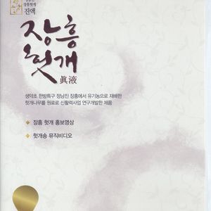 헛개송