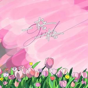 还是分开 (Remix)