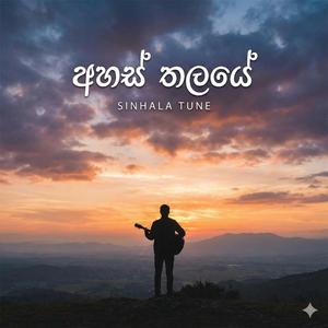 Ahas thalaye - අහස් තලයේ