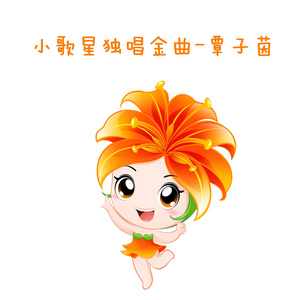 三峡的孩子爱三峡