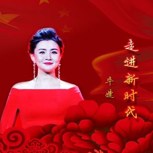 走进新时代