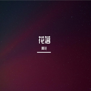 繁星 伴奏