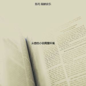 有趣正在读书情怀