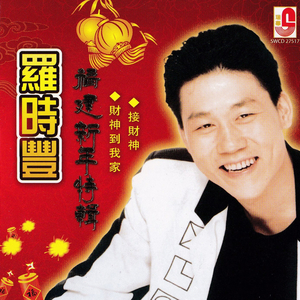 五路财神照顾你