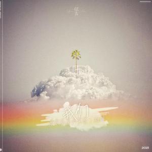 我们总会在某天黄昏下相拥