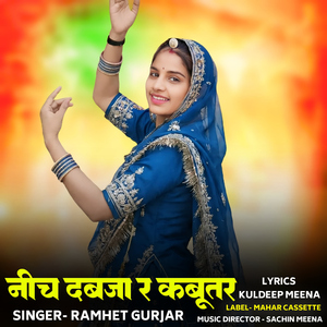 Nich Dabja R Kabutar