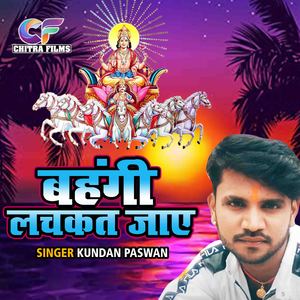 Bahangi Lachkat Jaye