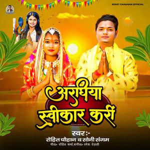 Araghiya Swikar Kari