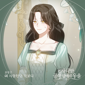 왜 사랑한단 말보다 (Inst.)