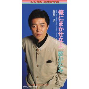 俺にまかせなよ