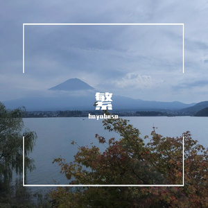 裏切り者のレクイエム