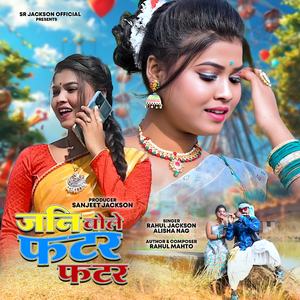 Jani Bole Fatar Fater