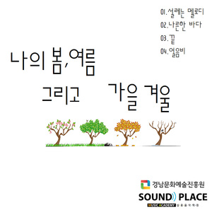 설레는 멜로디