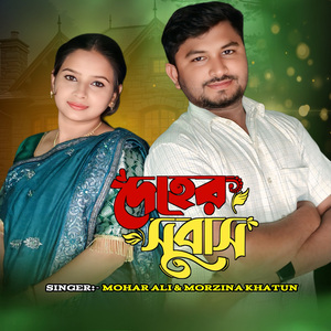 দেহের সুবাস