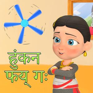 Hunkana Faygah हुंकन फय् गः