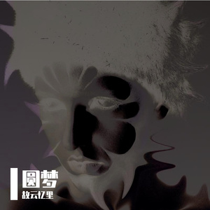 心想prod.by Morrow