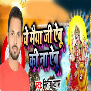 Ye Maiya Ji Aibu Ke Na Aibu