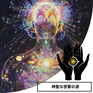 神秘的な思考のビーム