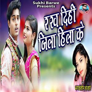 Rakh Dihi Jila Hila Ke
