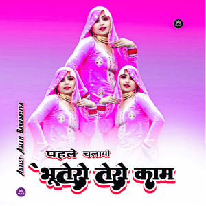 पहले चलायो भूतेरो तेरो काम