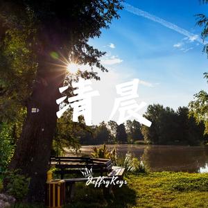 【FREE】阳光明媚的清晨 Pop Type Beat "清晨" JeffryKeys