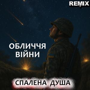 Остання ніч снайпера (Remix. Український Шансон.)