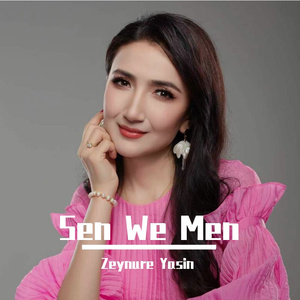 Sen We Men （你与我）