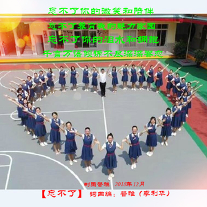 忘不了（馨雅&浪漫老歌）合唱版