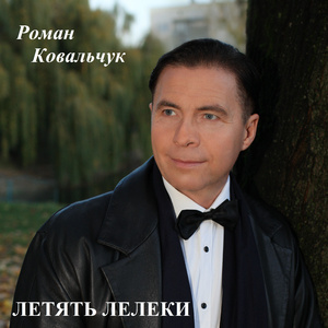 Летять лелеки