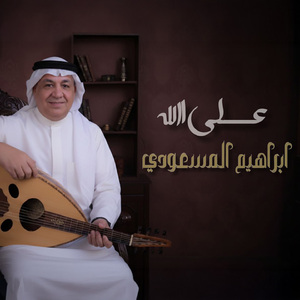 Aala Allah