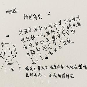 所闻所见